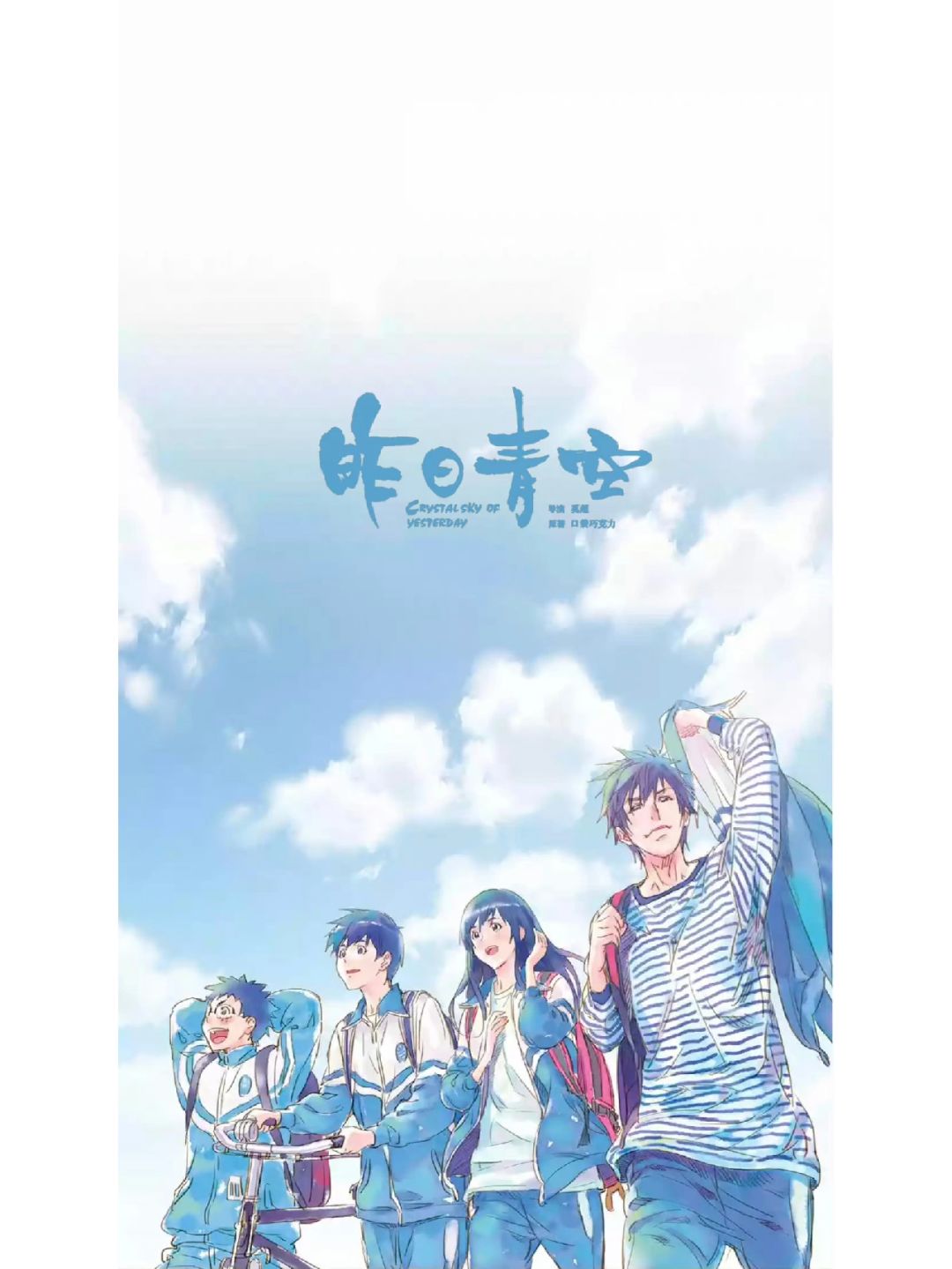 《昨日青空》:青春的倒影,欢喜的纯粹  青春,是一场与时间赛跑的狂欢