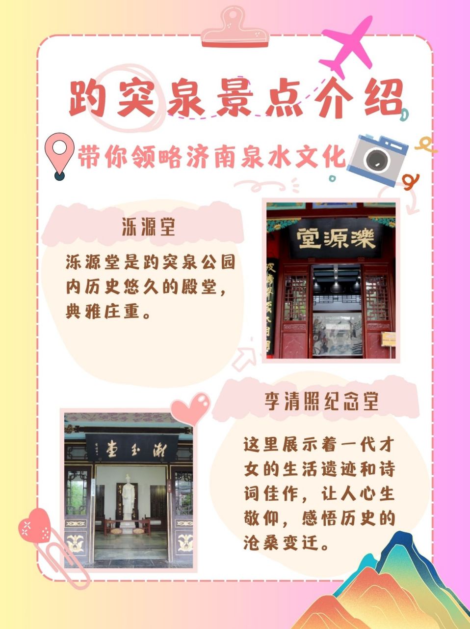 趵突泉景点介绍  97嗨,伙伴们!