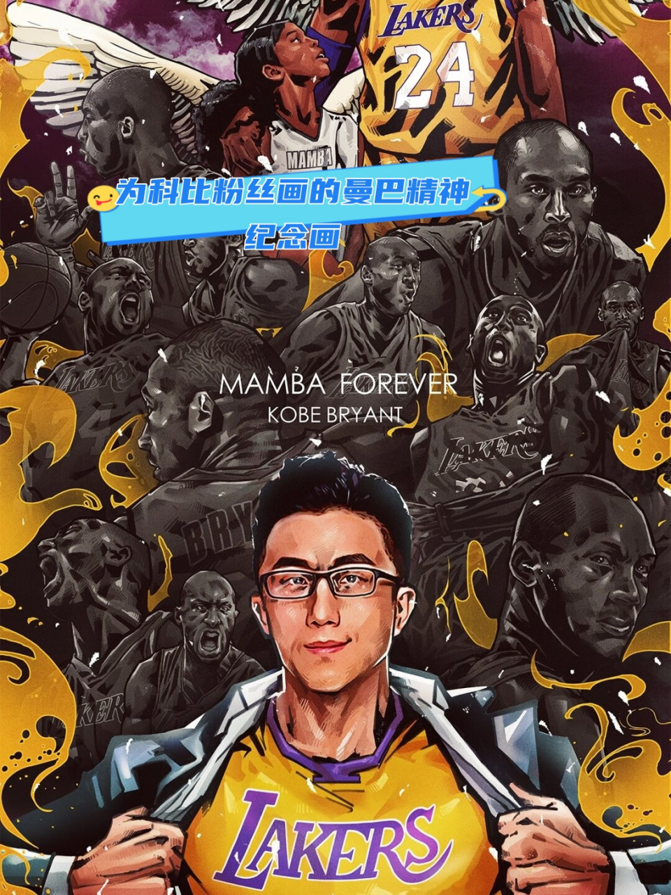 为科比粉丝画的曼巴精神纪念画  科比·布莱恩特(kobe bryant)是一位