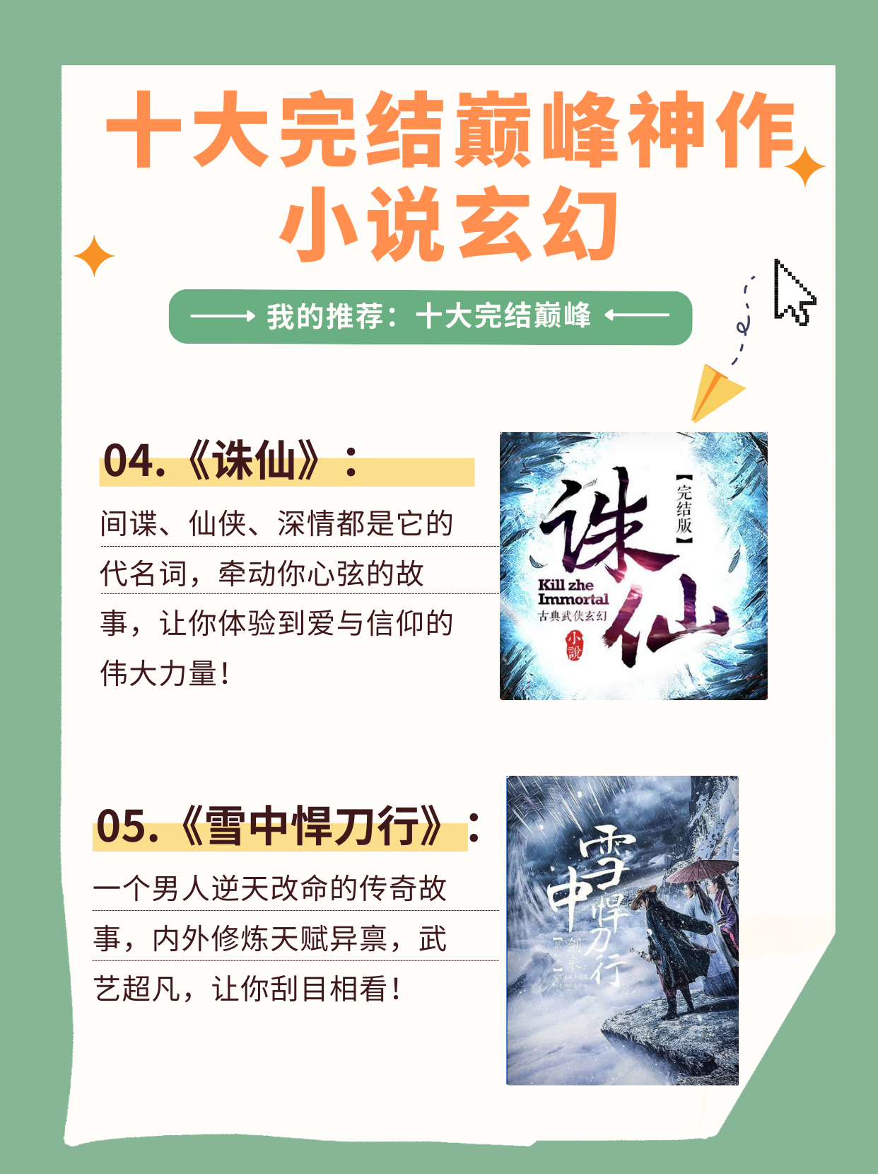 十大巅峰完本小说