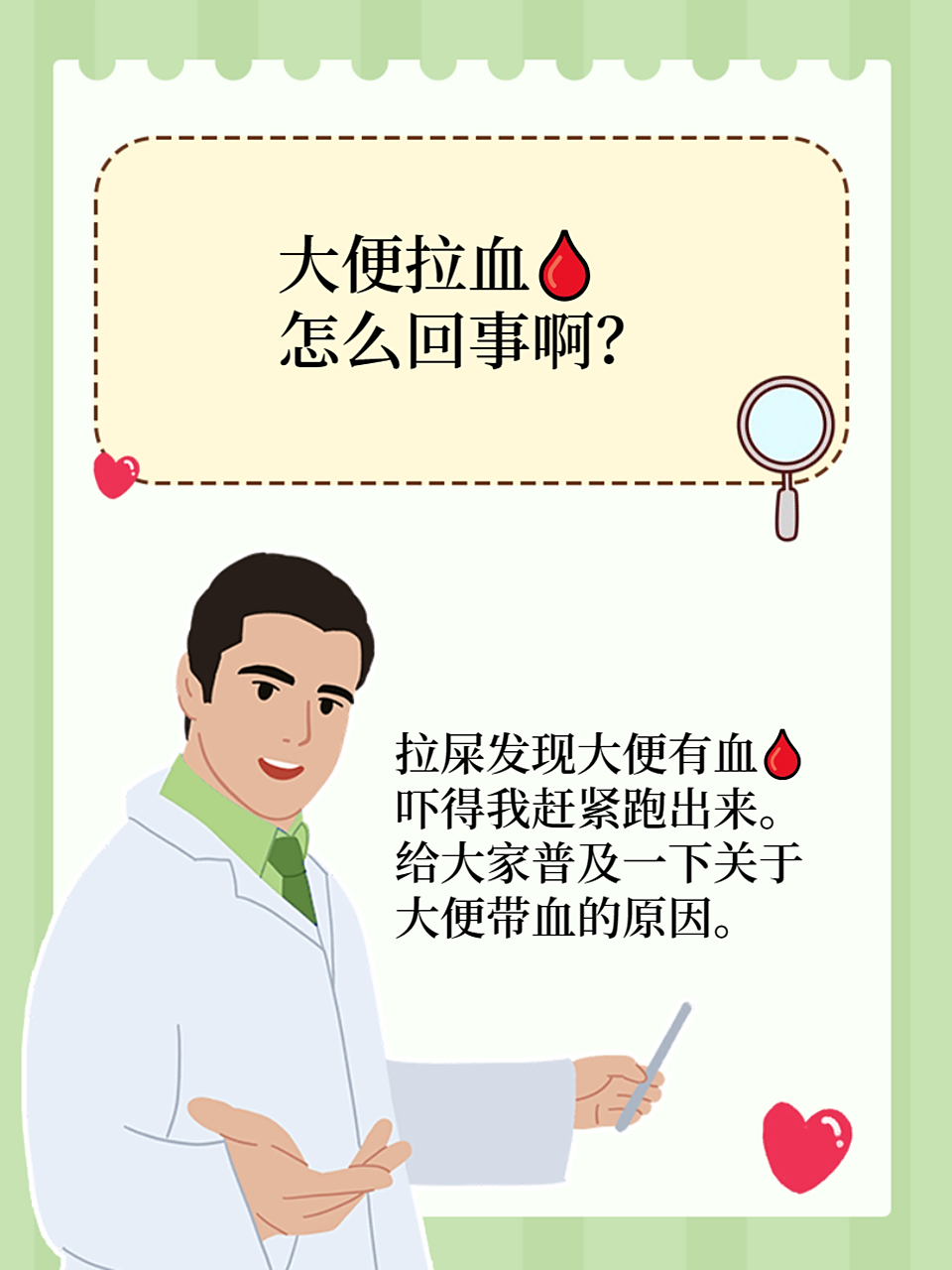 为什么大便会拉出血
