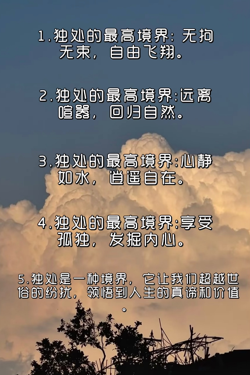 独处的最高境界:远离 喧嚣,回归自然