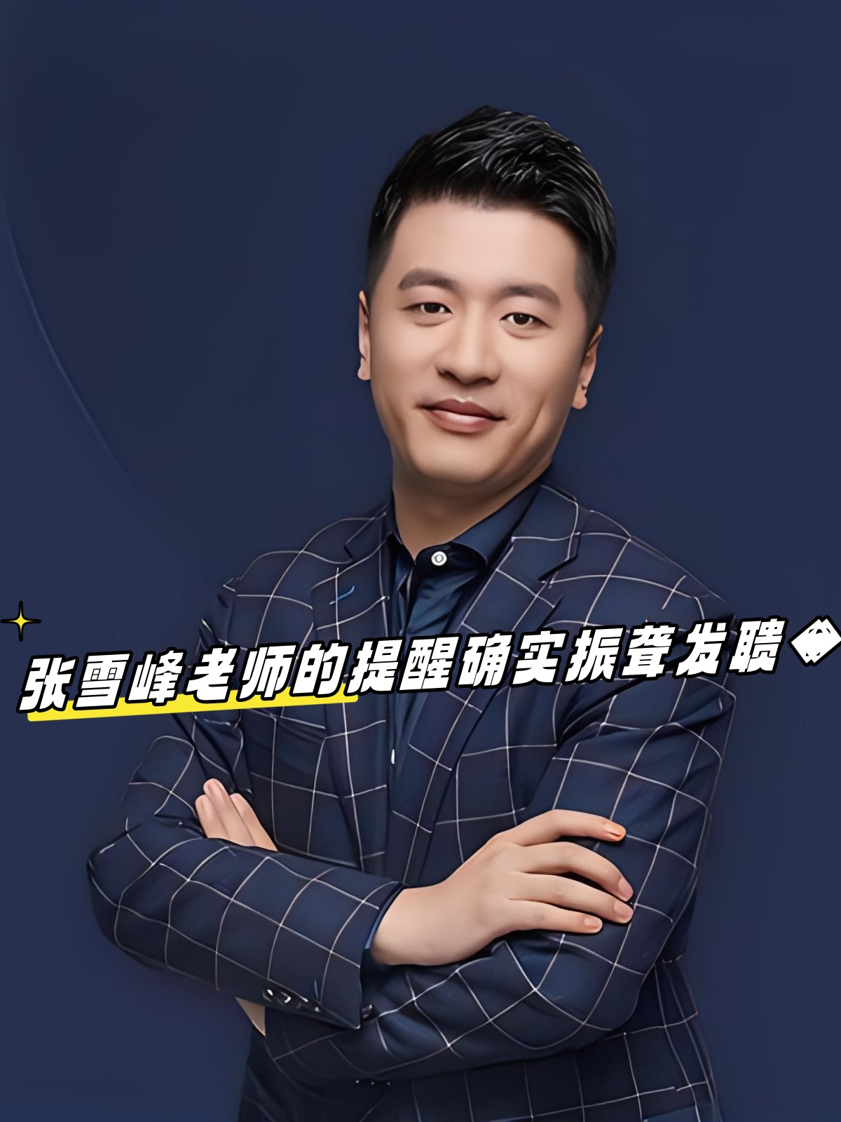 张雪峰老师再次为我们拨云见雾,二本考研,真的需要加倍努力!