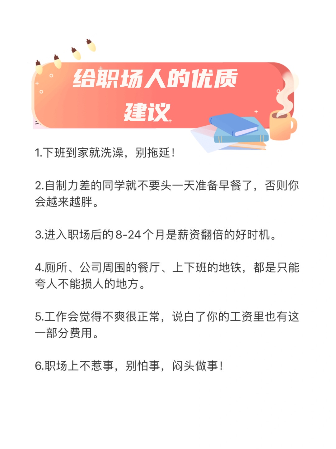 给职场人的优质建议 亲爱的职场人,你是不是时常感到压力山大,面对