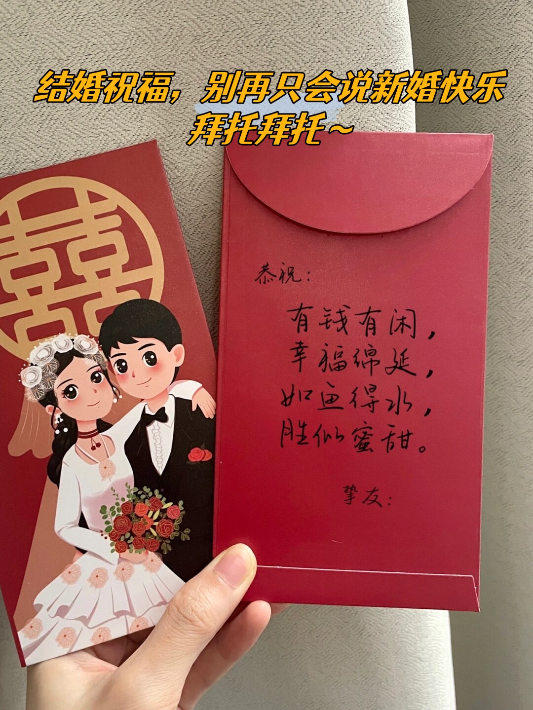 结婚祝福,别再只会说新婚快乐,拜托拜托～