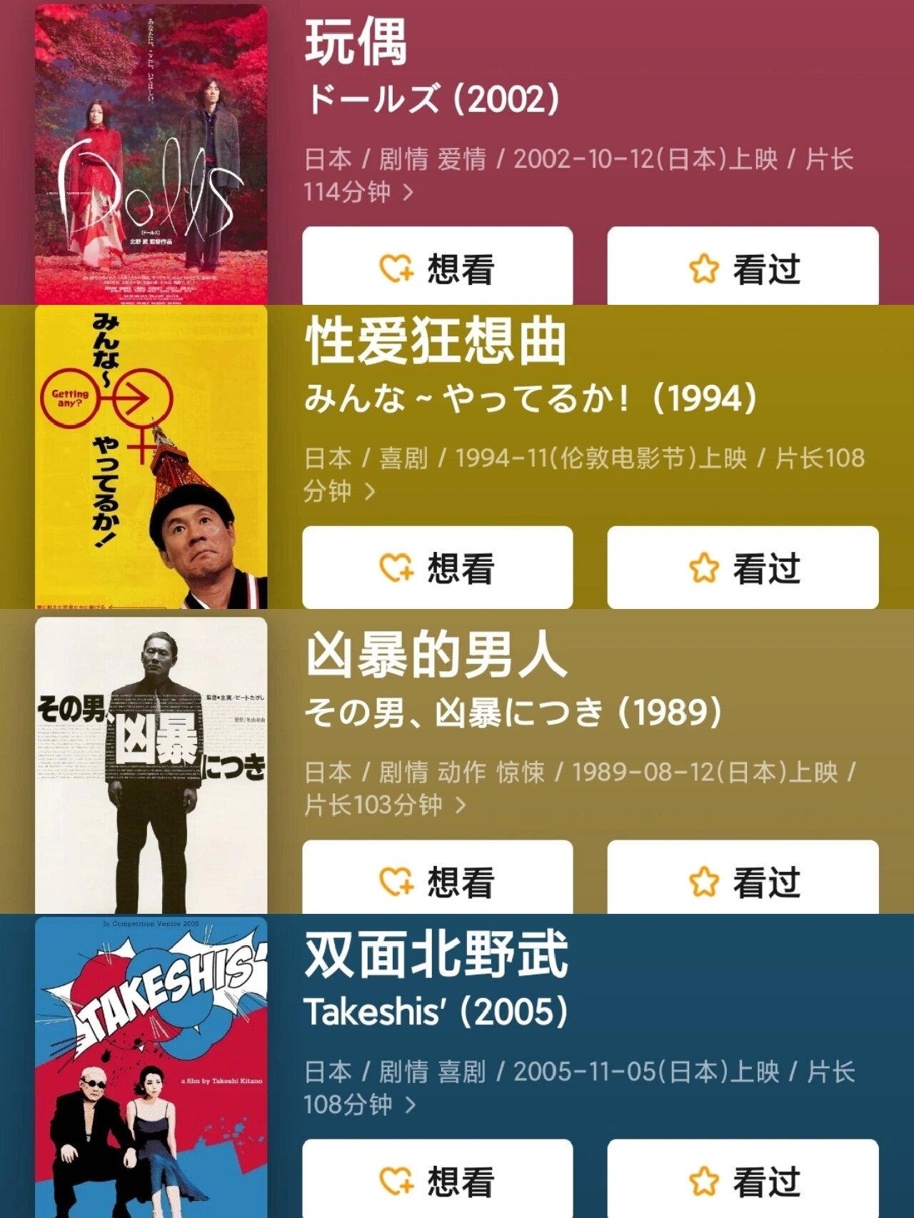 北野武的电影中的暴力场面往往简洁而突兀没有过多的血腥和暴力