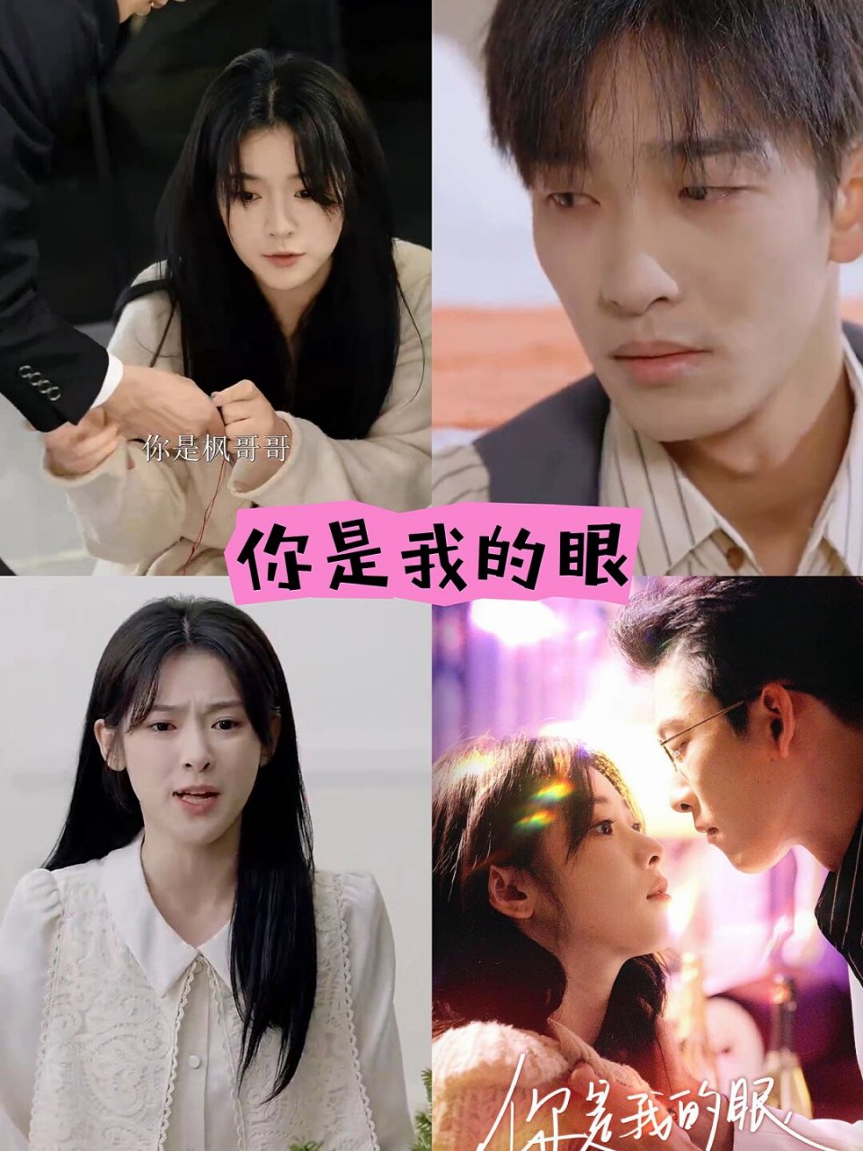 你是我的眼  949891 电视剧《你是我的眼》热播中!