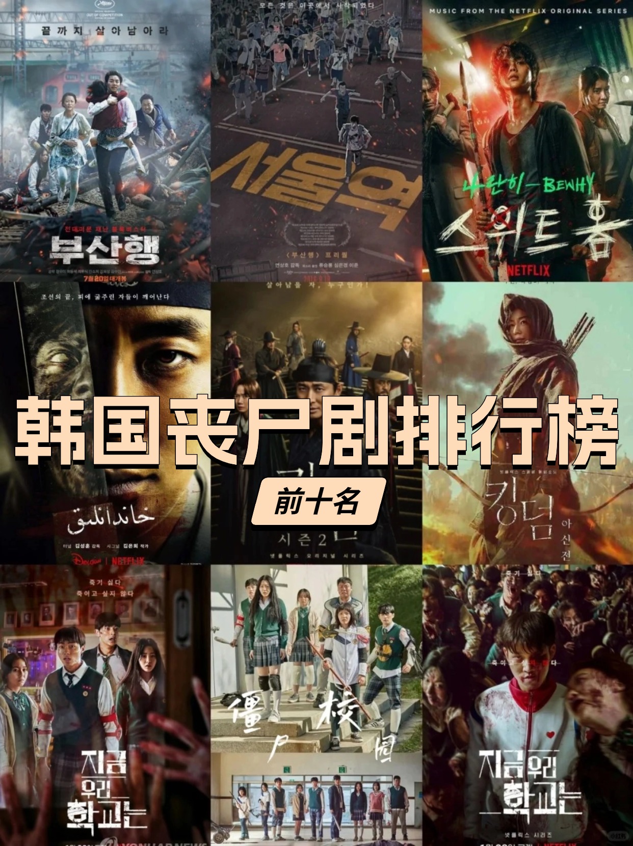 在悲凉中釜山行1在线完整免费观看韩国丧尸电影金秀安釜山行丧尸图片