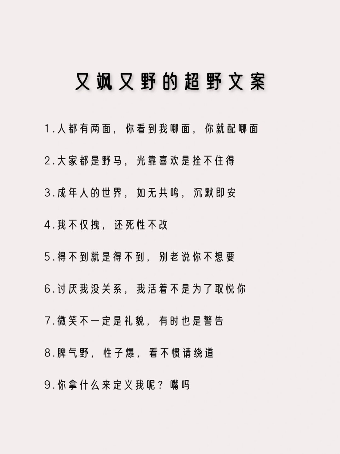 又拽又霸气的文案图片