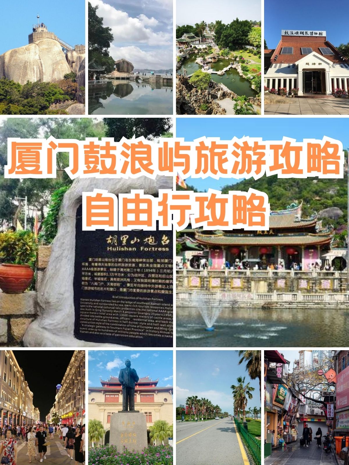 旅游攻略自由行攻略  厦门鼓浪屿,这座美丽的海岛拥有无数迷人的景点
