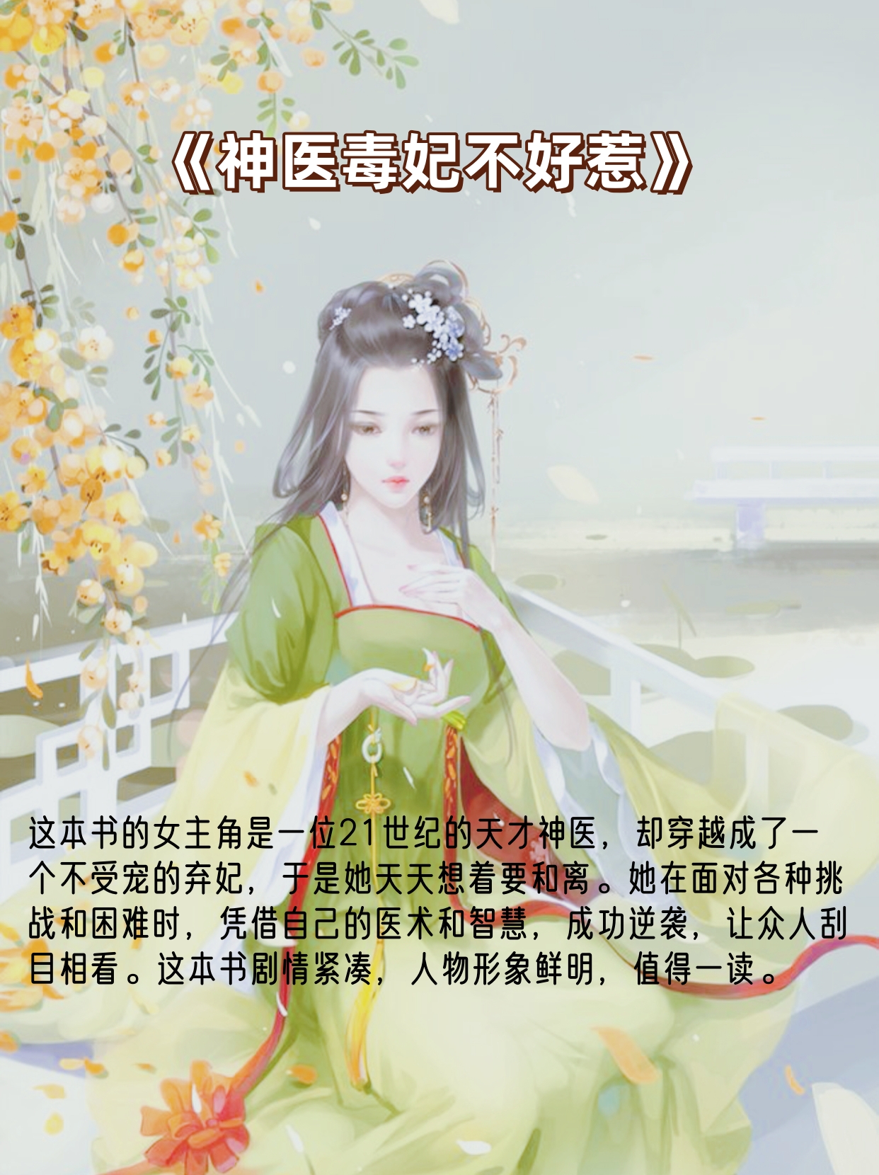 穿越王妃想和离的小说