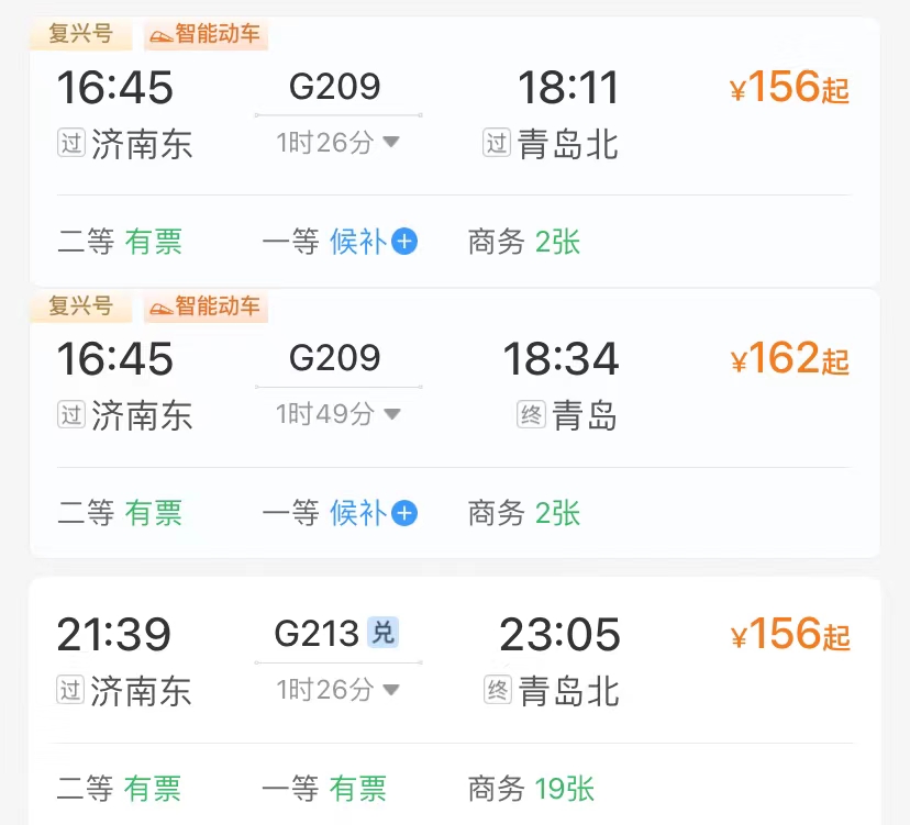 济南到青岛到底有多远,哪种交通方式更便捷,一起来看看