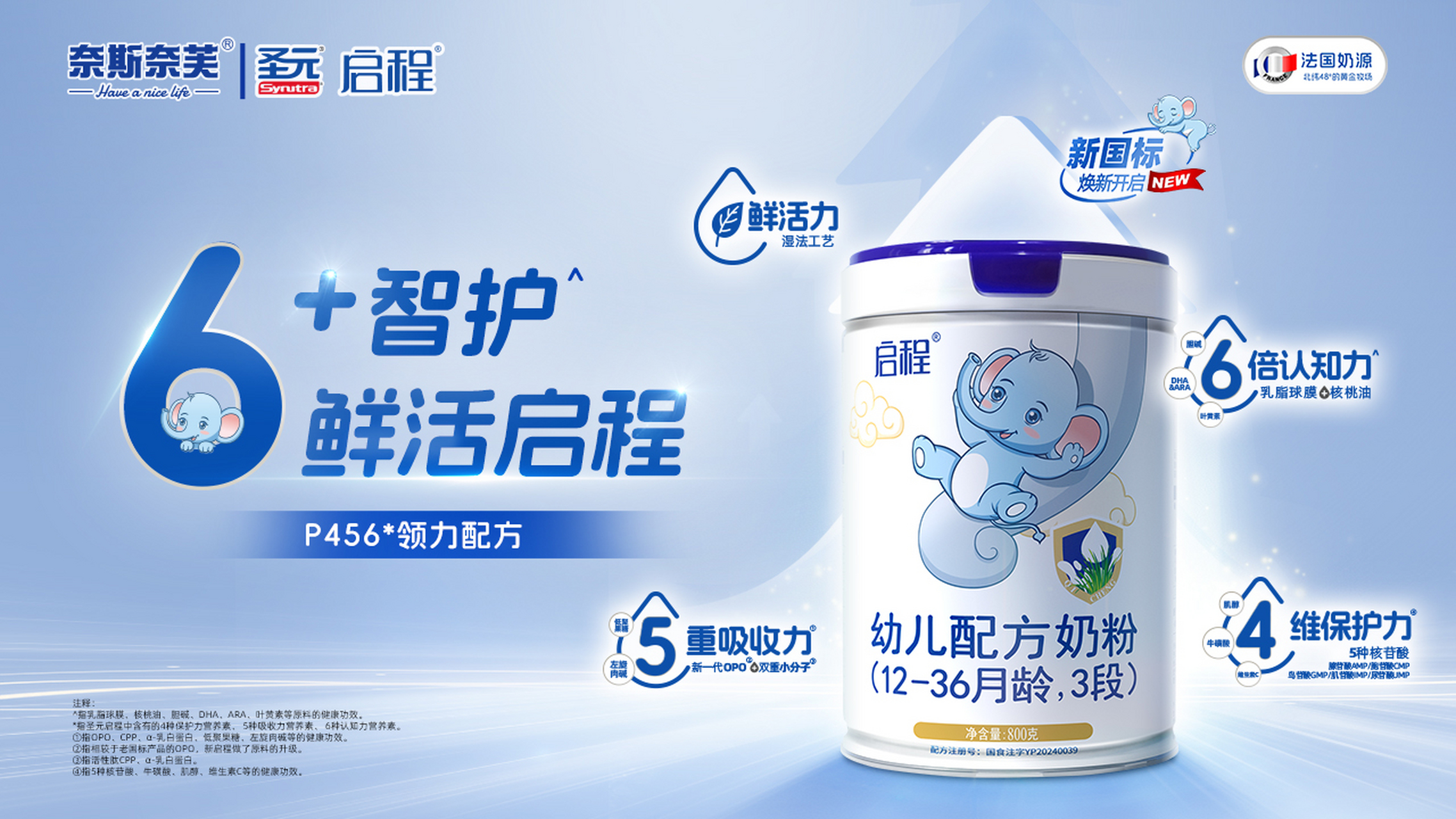 圣元启程婴幼儿配方奶粉全面上市,从鲜活力,认知力,吸收力,保护力四个