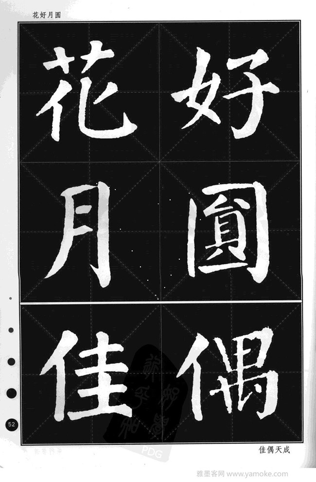 《颜勤礼碑》字帖图片