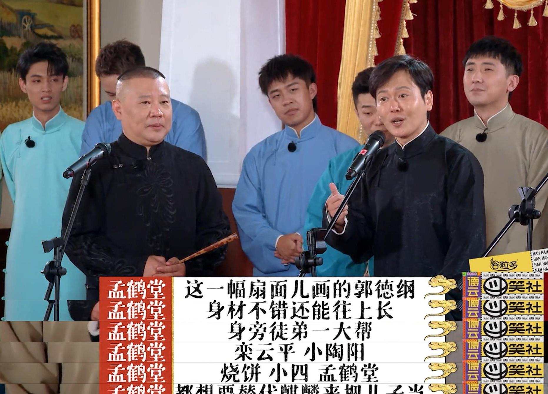 德云社过不去的《画扇面》,郭德纲不带徒弟们唱,这次终于唱对了