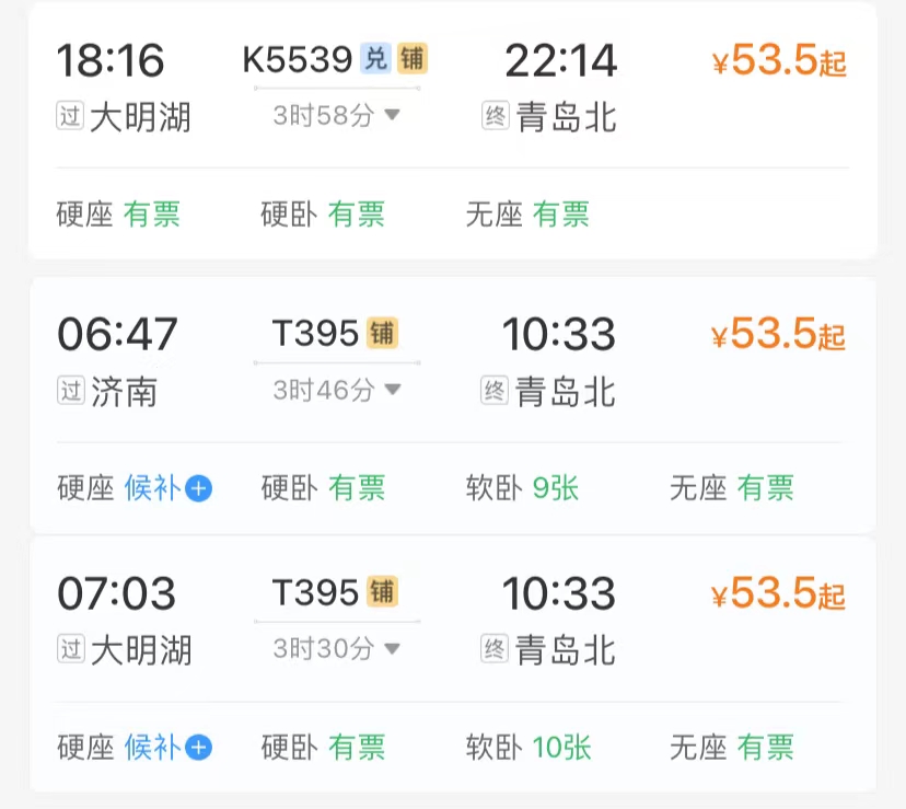 济南到青岛到底有多远,哪种交通方式更便捷,一起来看看