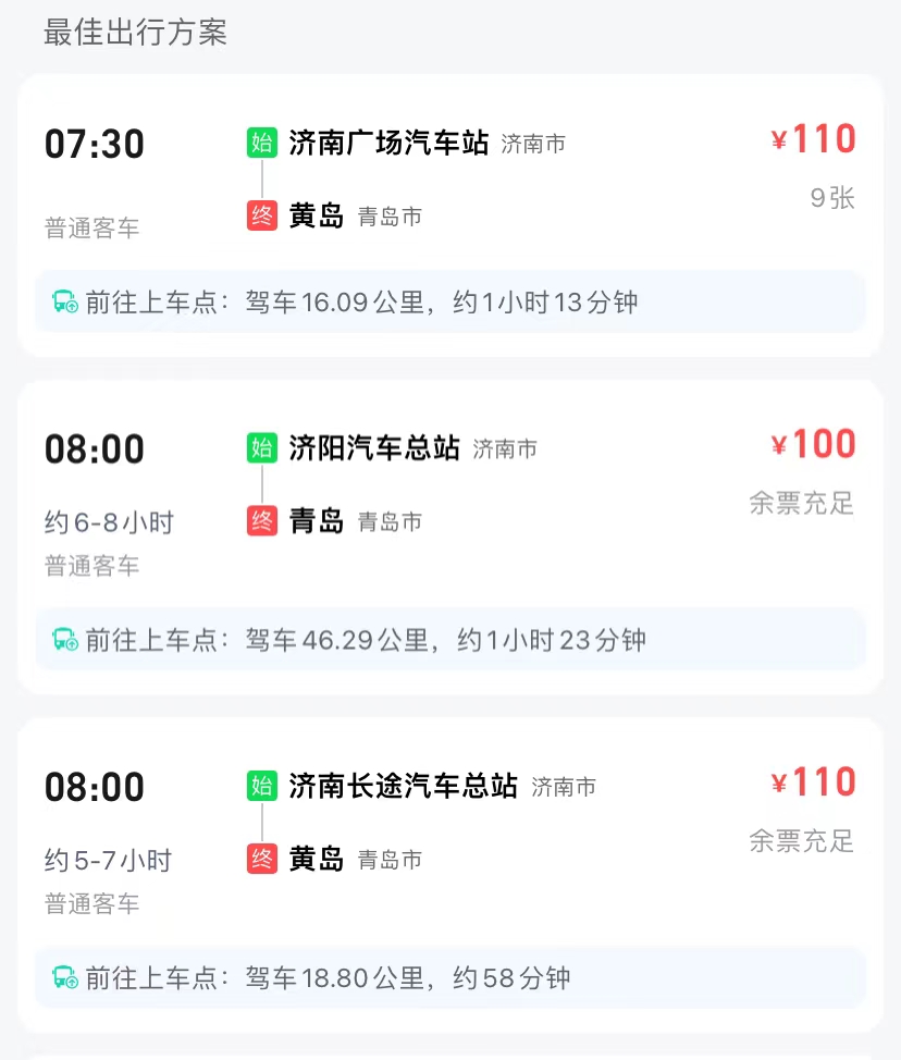 济南到青岛到底有多远,哪种交通方式更便捷,一起来看看