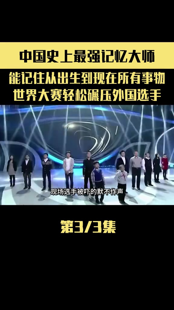 世界记忆冠军吴天胜图片