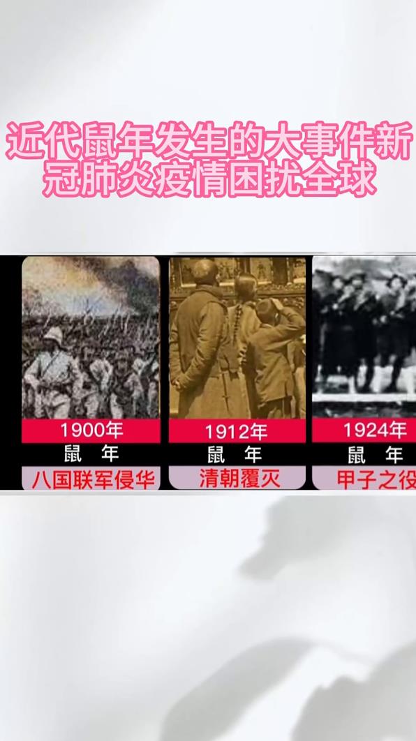 近代鼠年发生的大事件新冠肺炎疫情困扰全球