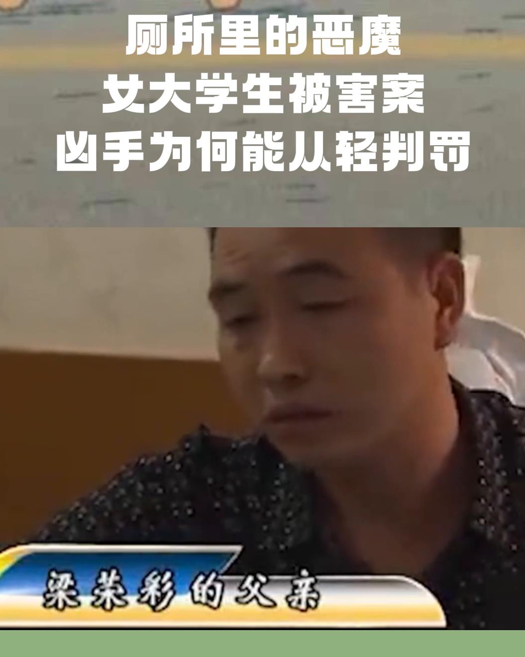 厕所里的恶魔:女大学生被害案,凶手为何能从轻判罚-度小视