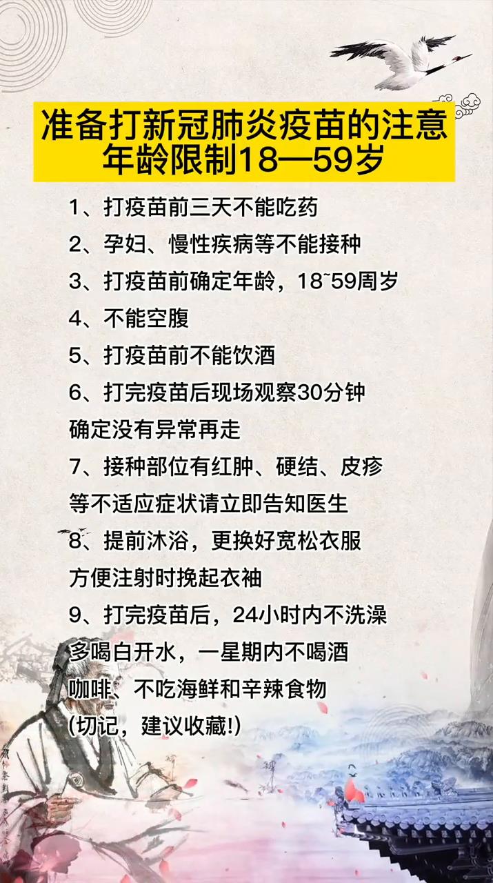 新冠疫苗小知识,替家人收藏起来,关键时刻用得上