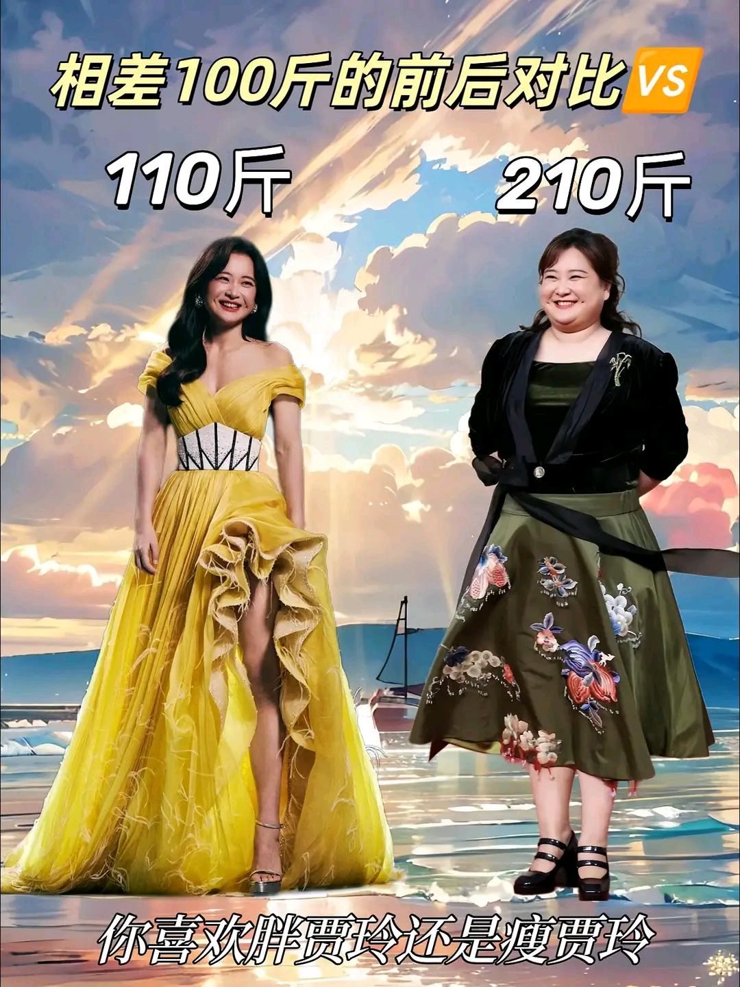 贾玲一年挣一个亿没几人眼红 而她一年减肥100斤有多少女性眼红了?