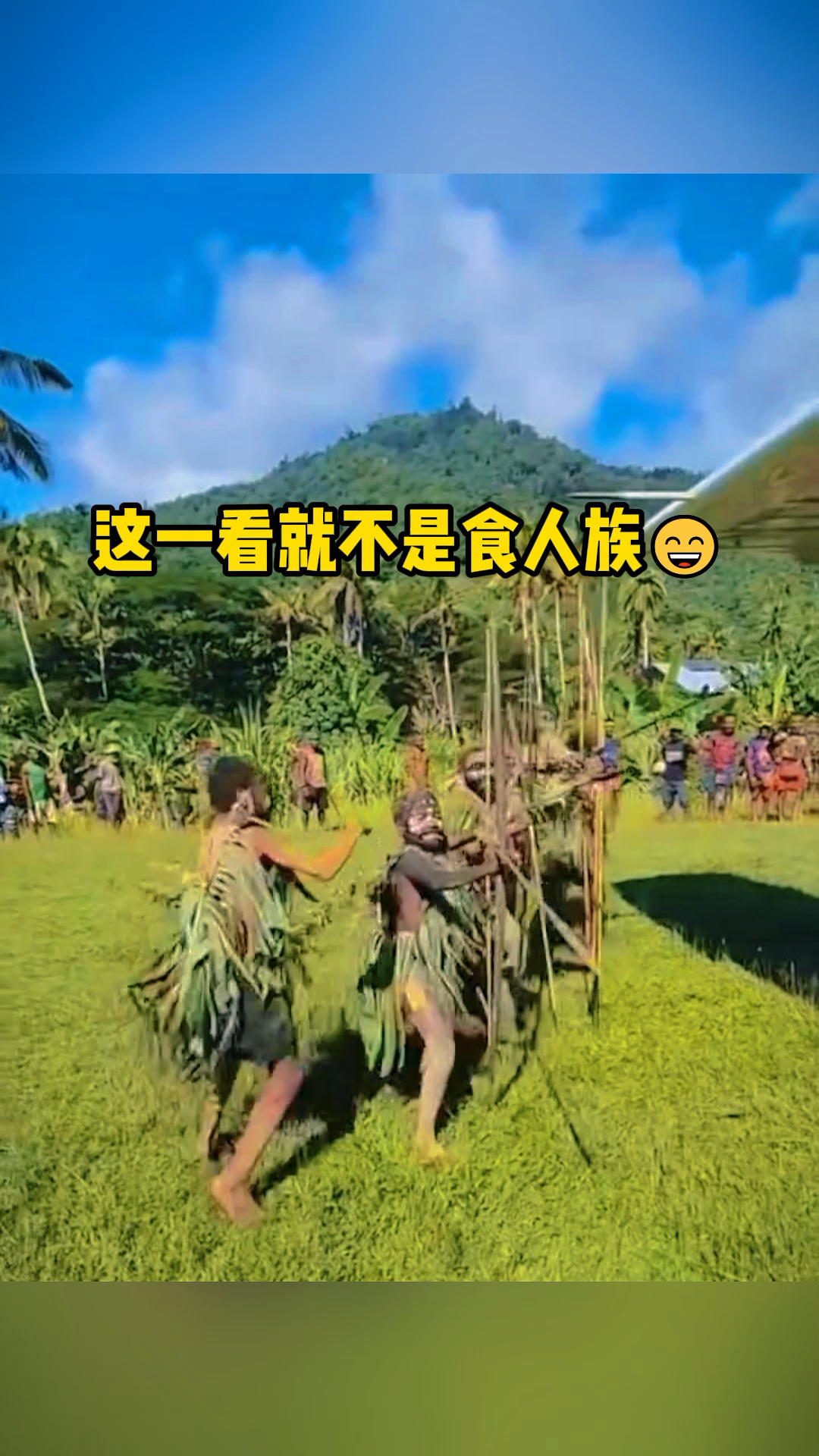 这原始部落看样子不是食人族