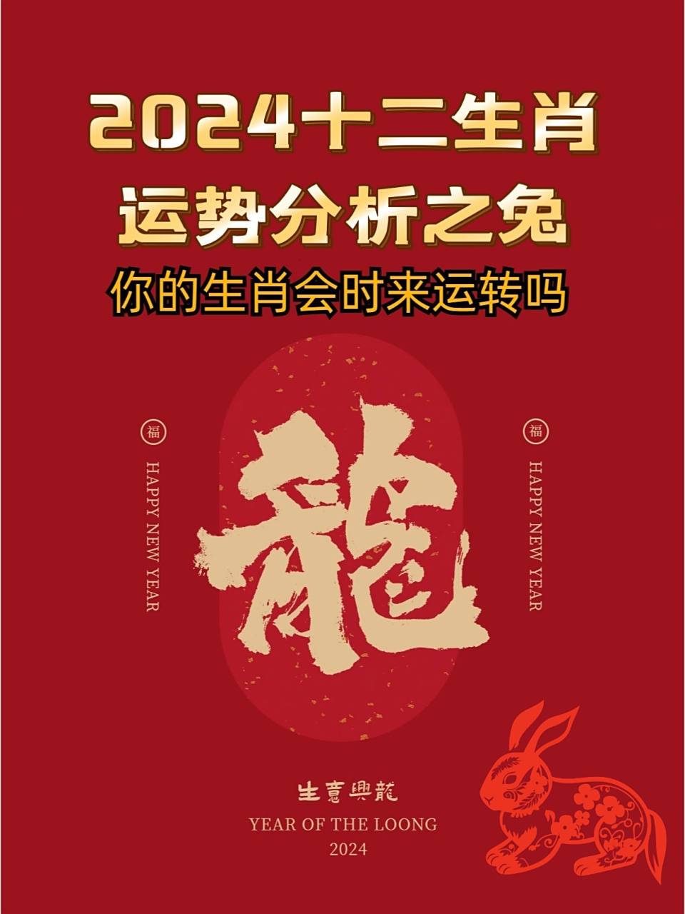 生肖兔运势明年如何(属兔明年运势2022年运势)