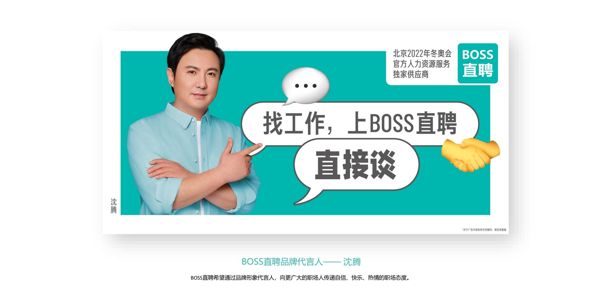 boss直聘广告沈腾图片