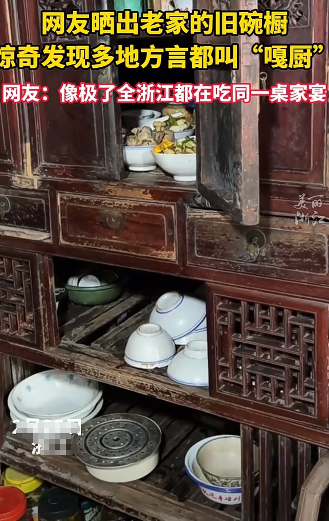全浙江竟然在这里统一了!你们那边的这个旧碗柜叫啥?#热点引擎计划