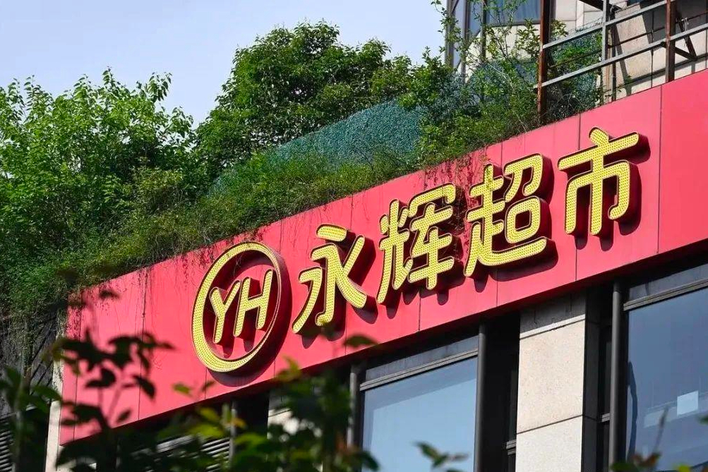 永辉超市还能翻身吗?