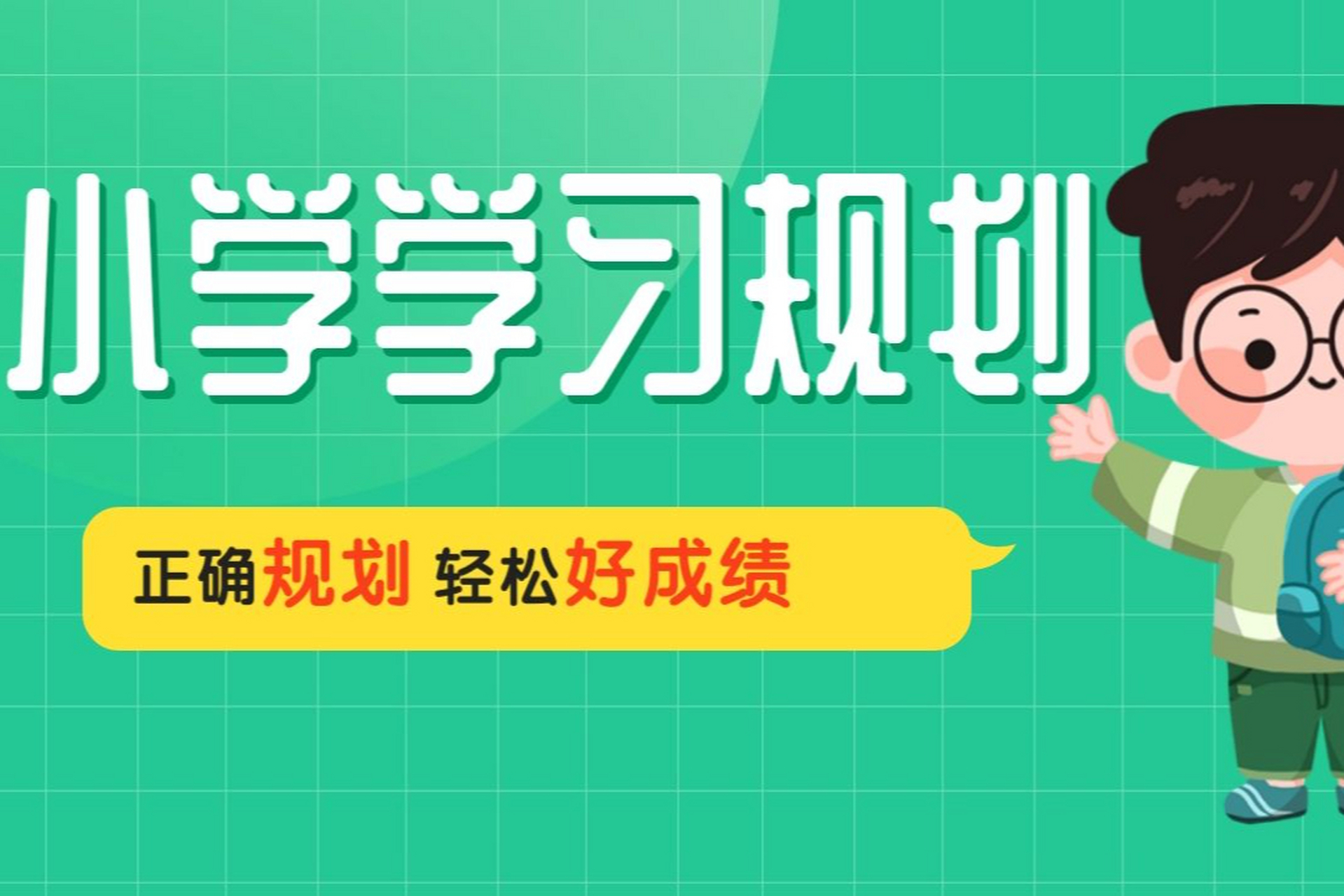 开学后语文学习重点为课文理解赏析和阅读写作能力培养;数学重点为