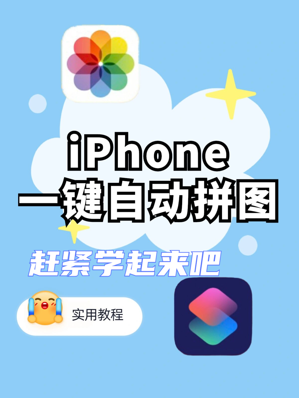 实用教程iphone一键自动拼图 懒人经常需要拼接多张照片,不想每次都