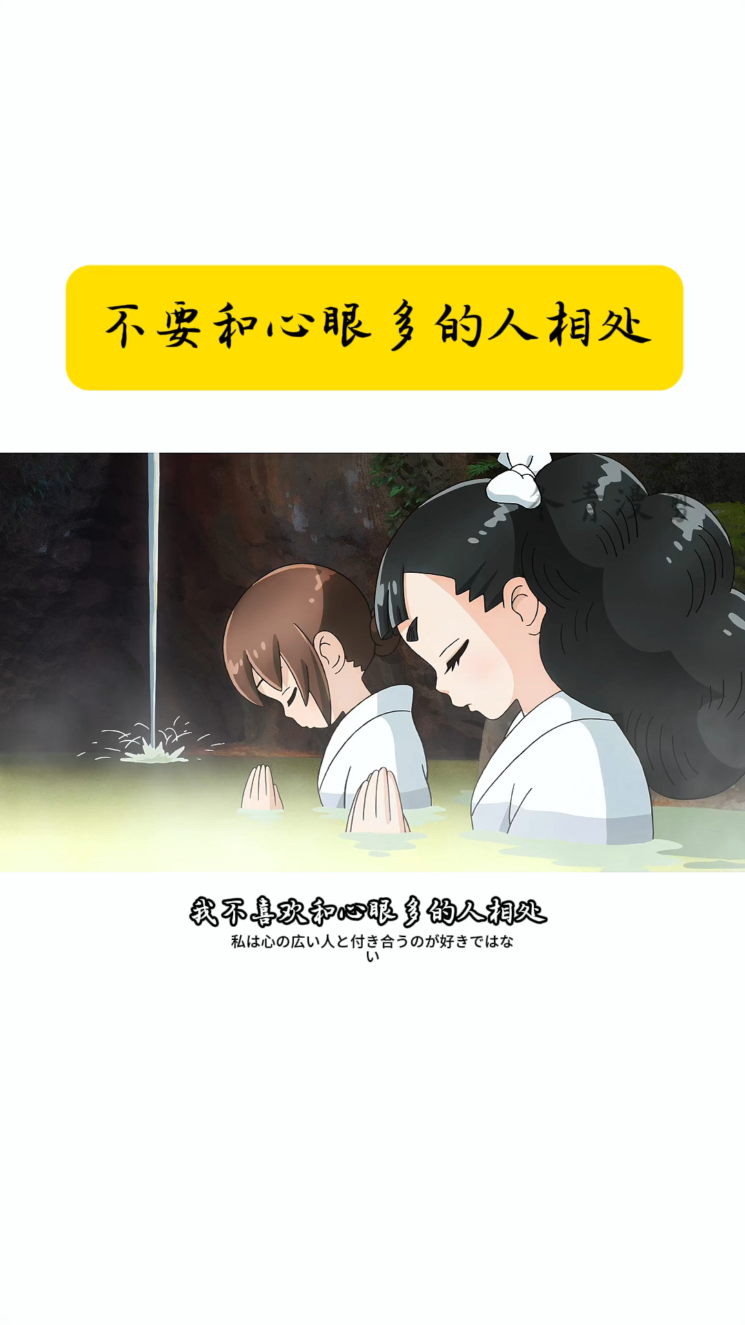 我不喜欢和心眼多的人相处,因为处处要防备,实在太累了