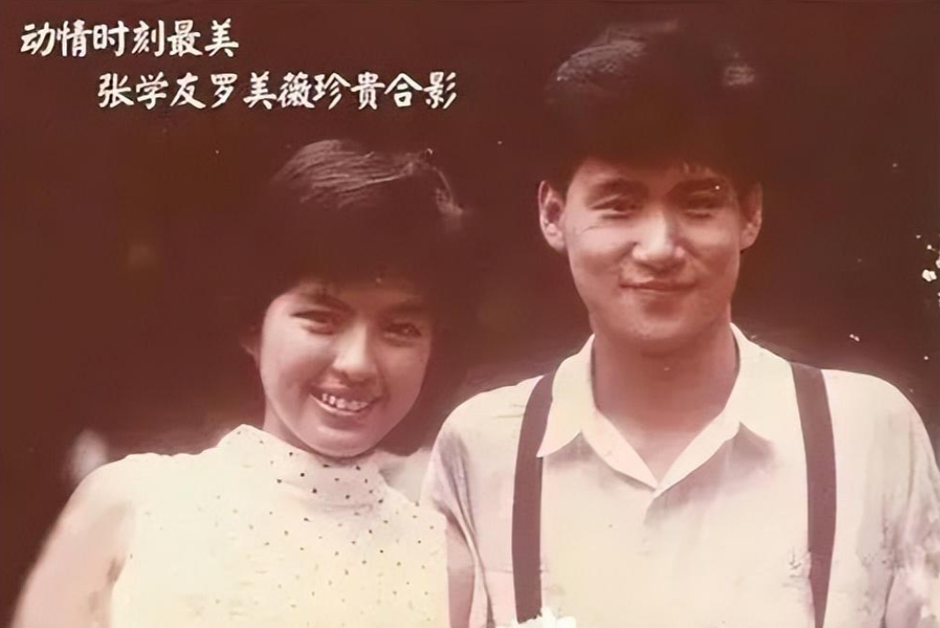 回顾罗美薇3年换21个菲佣结婚27年却依旧被张学友宠成宝