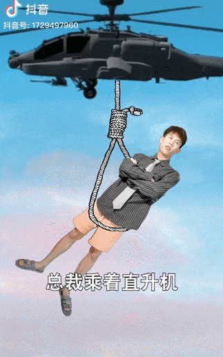 虽然不至于像传说中的楚天霸一样用直升飞机当交通工具,但一定要给