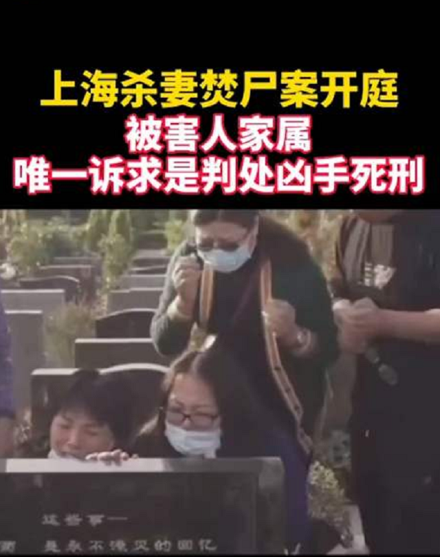 2020年上海男子杀妻焚尸死者尸体成焦炭脖子上还插着水果刀