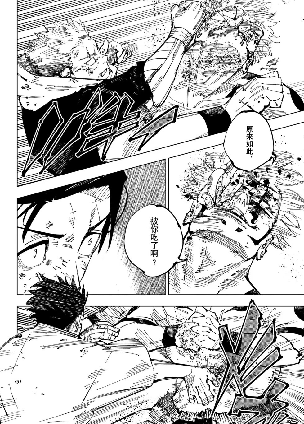 咒术回战251话乙骨被腰斩念咒的人其实不是宿傩