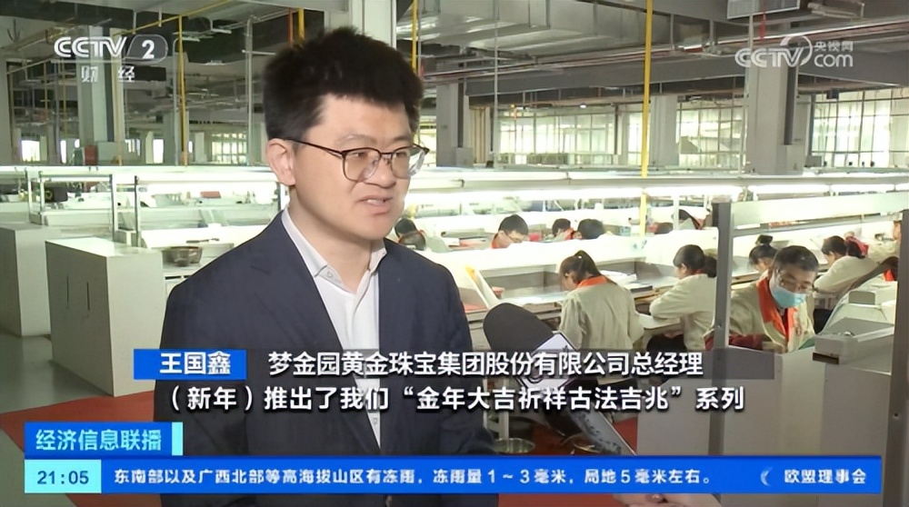 新年"买金热",央视实地探访梦金园黄金工厂
