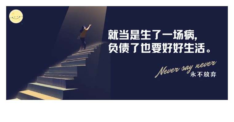 负债也是一种坐牢早日还清债务才能得到解脱