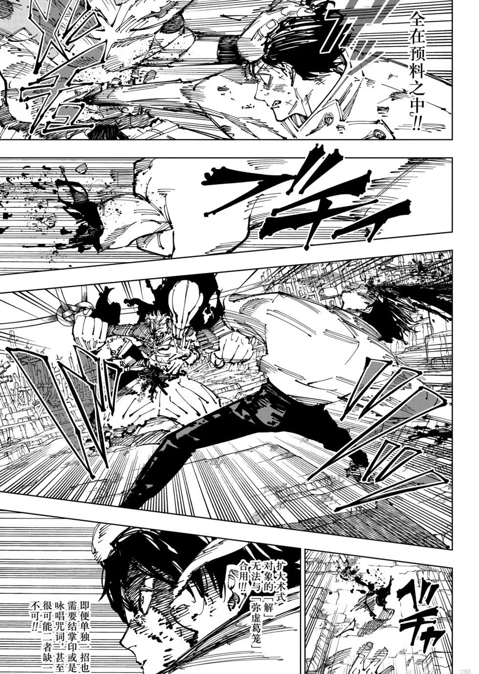 咒术回战251话乙骨被腰斩念咒的人其实不是宿傩