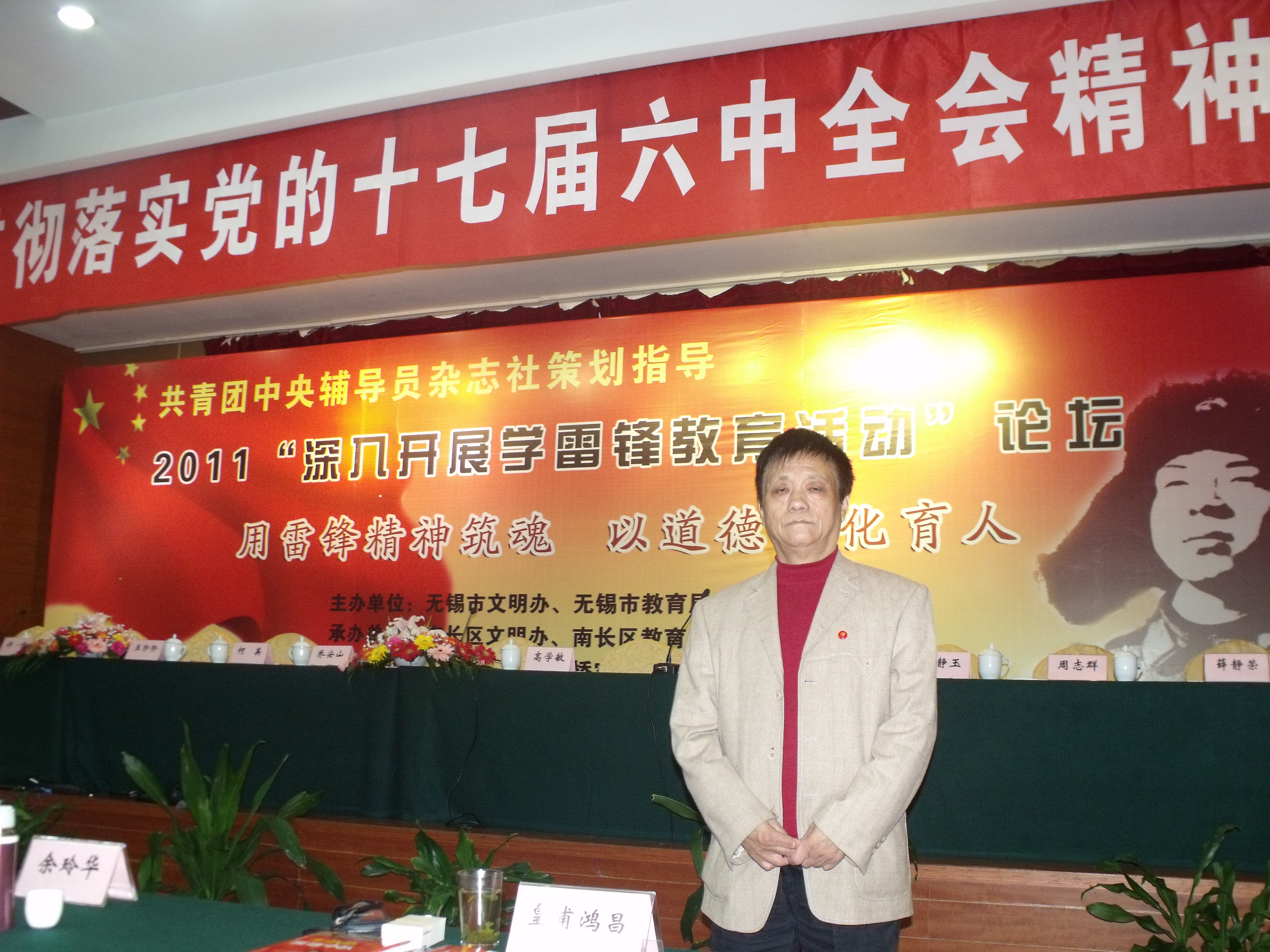 一句话承偌六十年,做雷锋式的辅导员