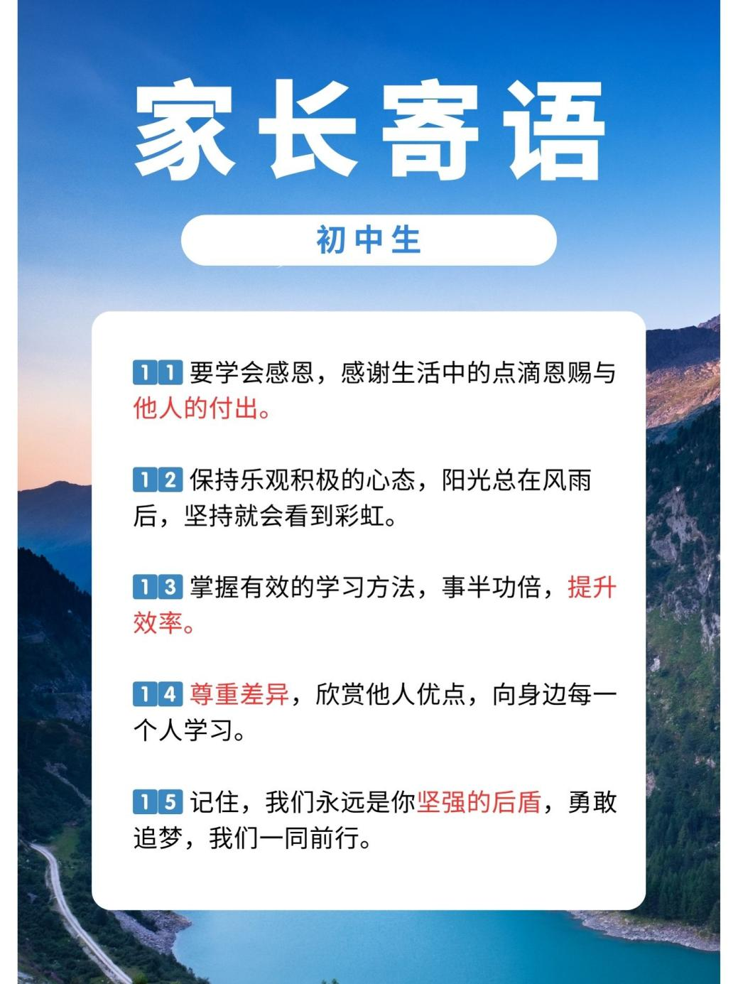 初中生家长寄语  以下就是我整理出来的初中生家长寄语15个,希望可以