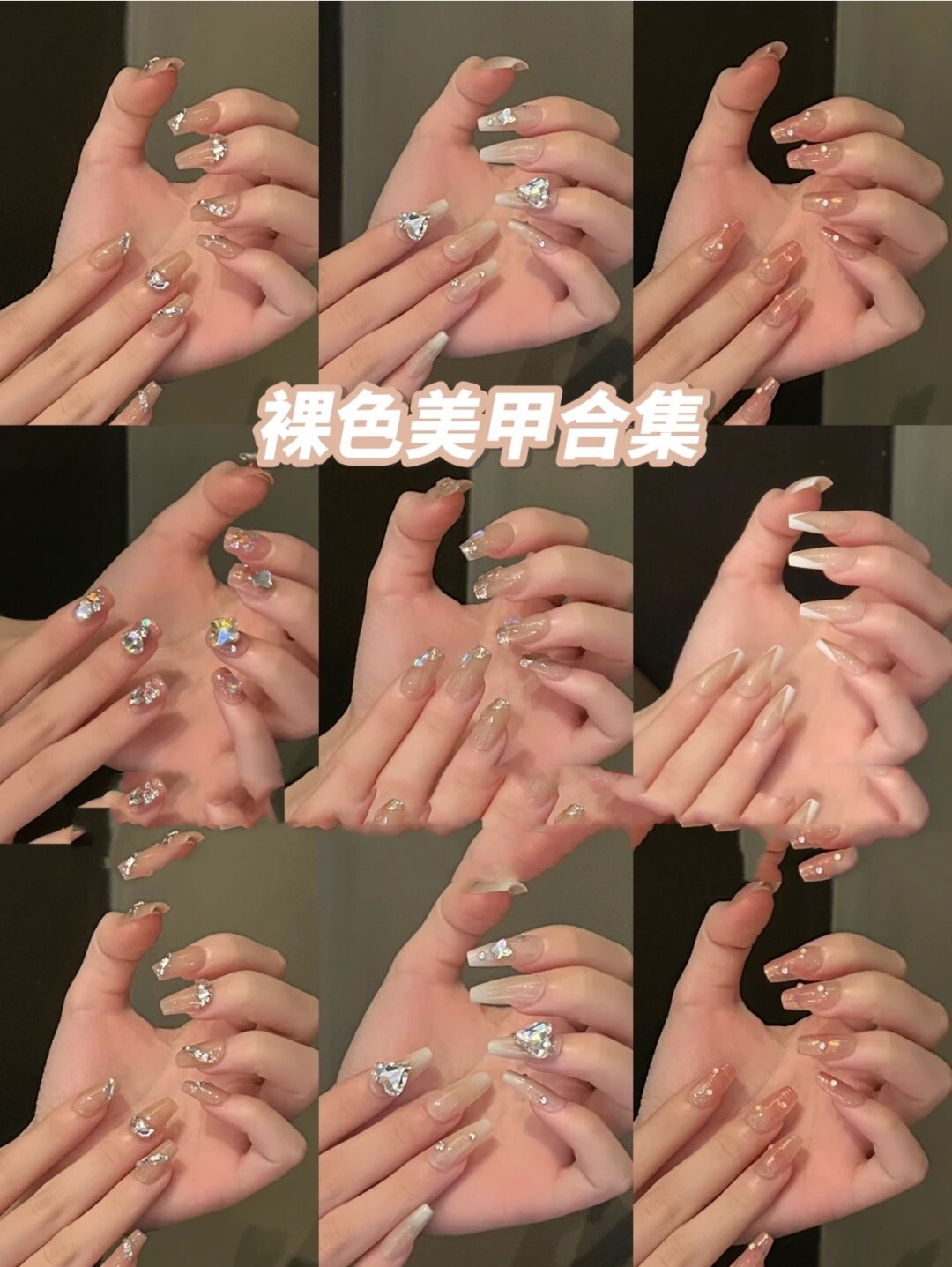 裸色美甲合集  宝贝们,今天给大家带来一款超级温柔的裸色美甲合集,让