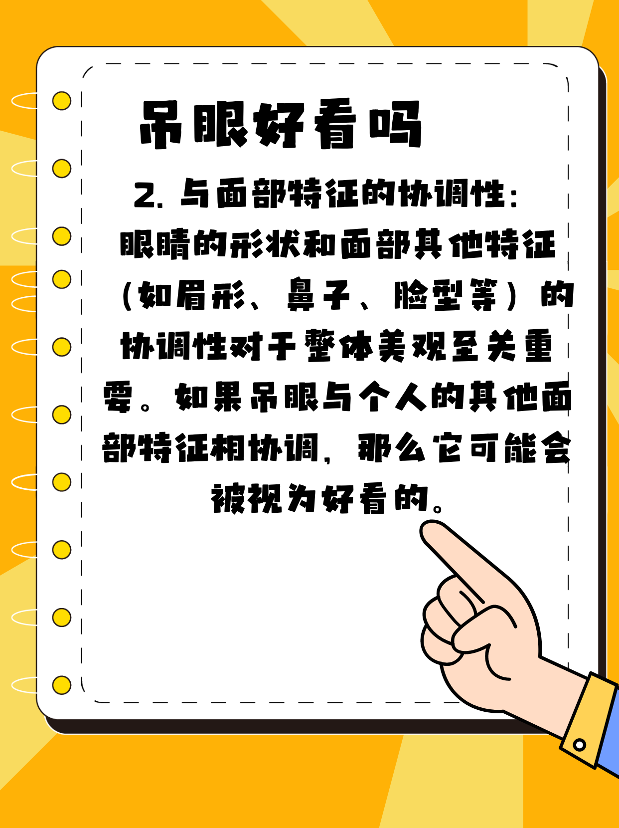 吊眼好看吗 吊眼,也称为上斜眼.@知书达人丶的动态