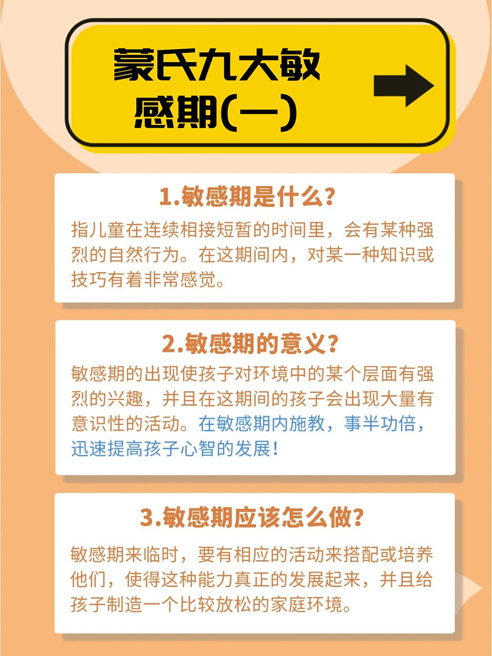 蒙氏九大敏感期(一)  当我们谈到蒙台梭利教育法时,不能忽视的是蒙氏