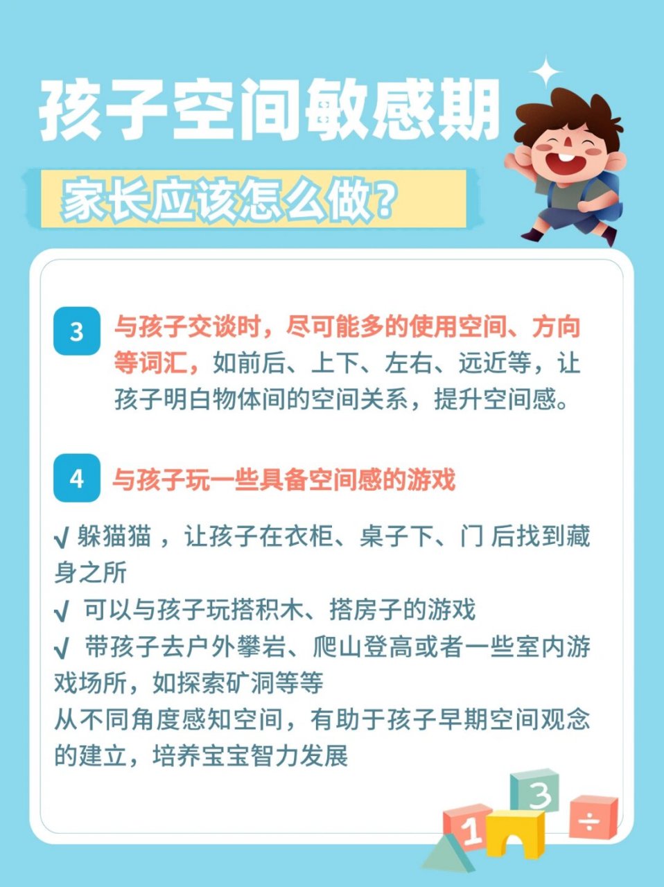 孩子空间敏感期,具体表现有哪些?