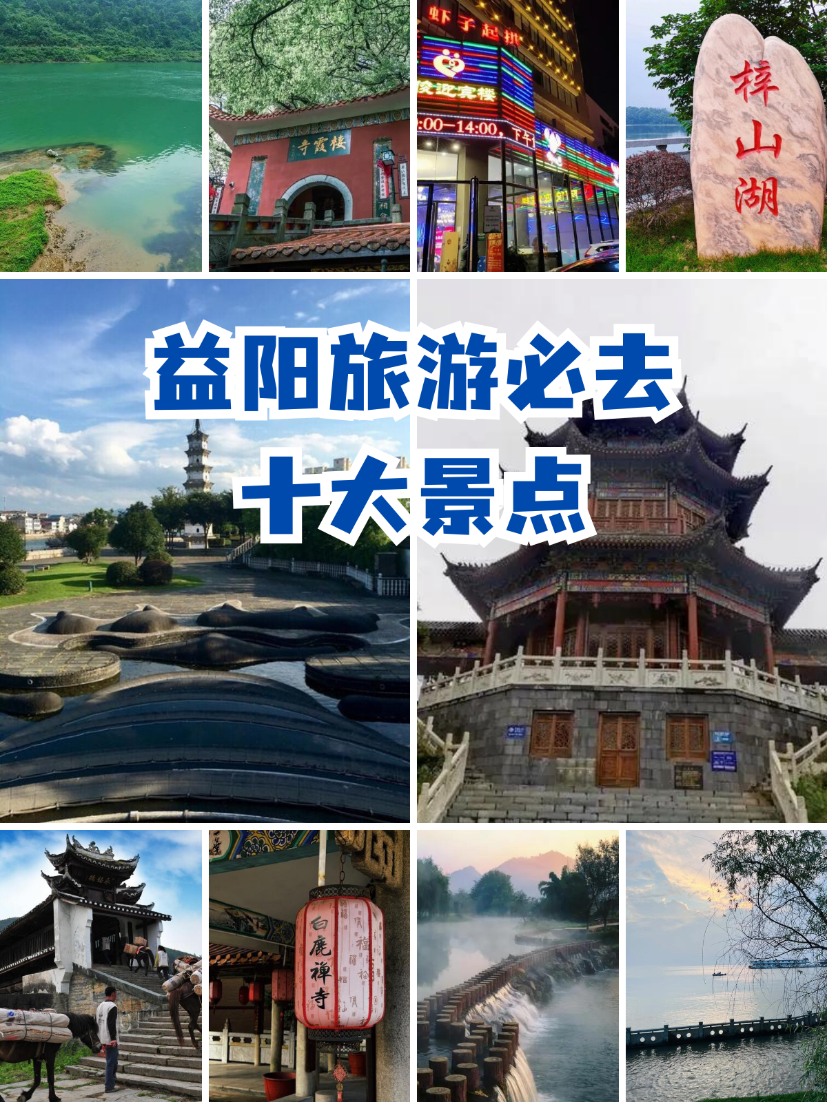 1 洞庭湖 :作为中国第二大淡水湖,洞庭湖的美景无与伦比.