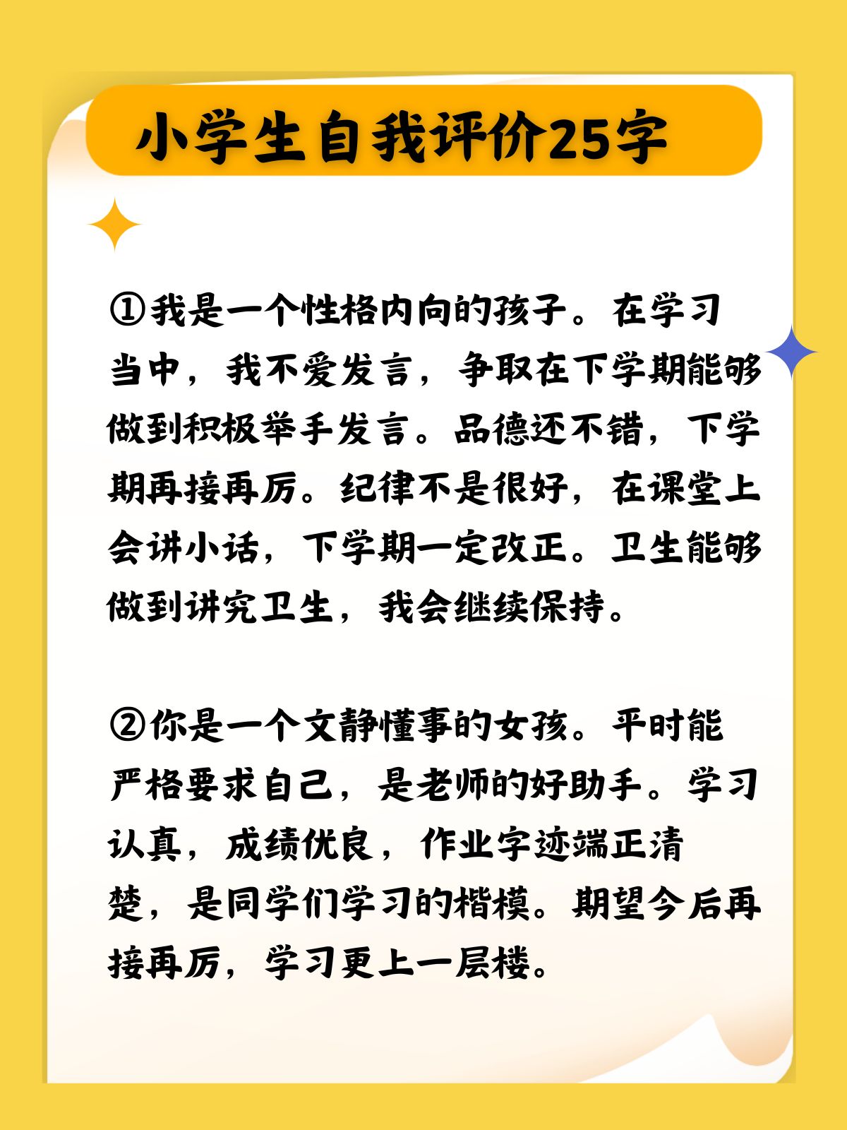 个人自我评价怎么写图片