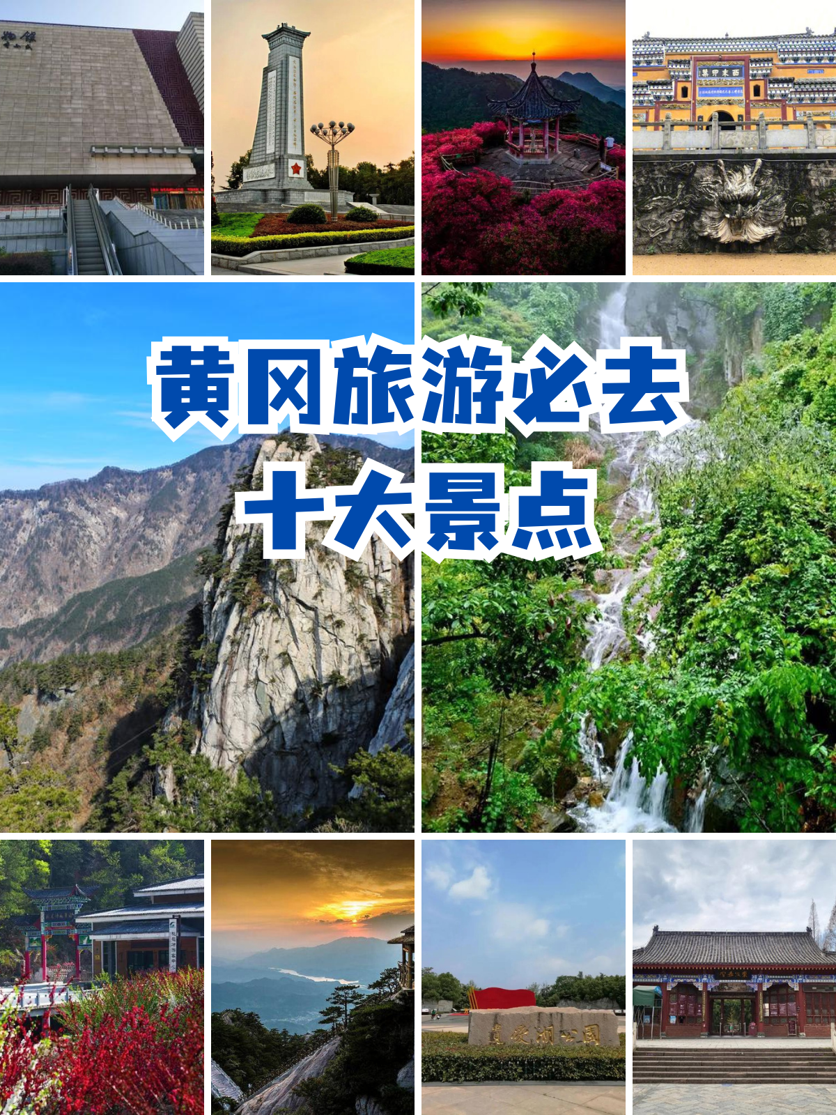 黄冈旅游必去十大景点 黄冈十大必游景点,带你穿越古今,探寻自然与